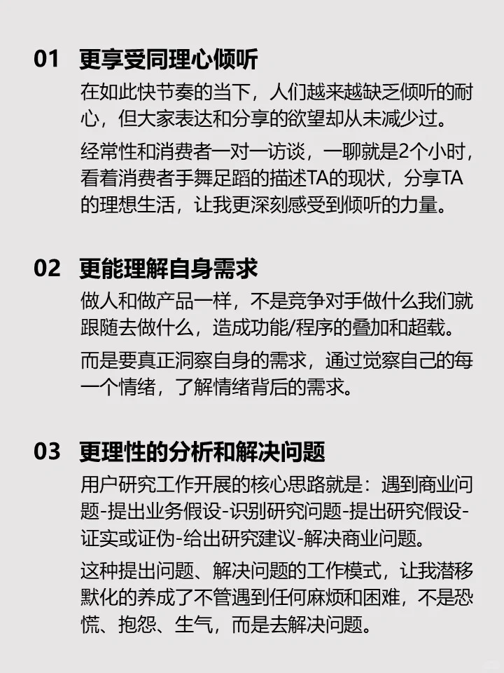 用户研究岗带给我的积极影响（一）