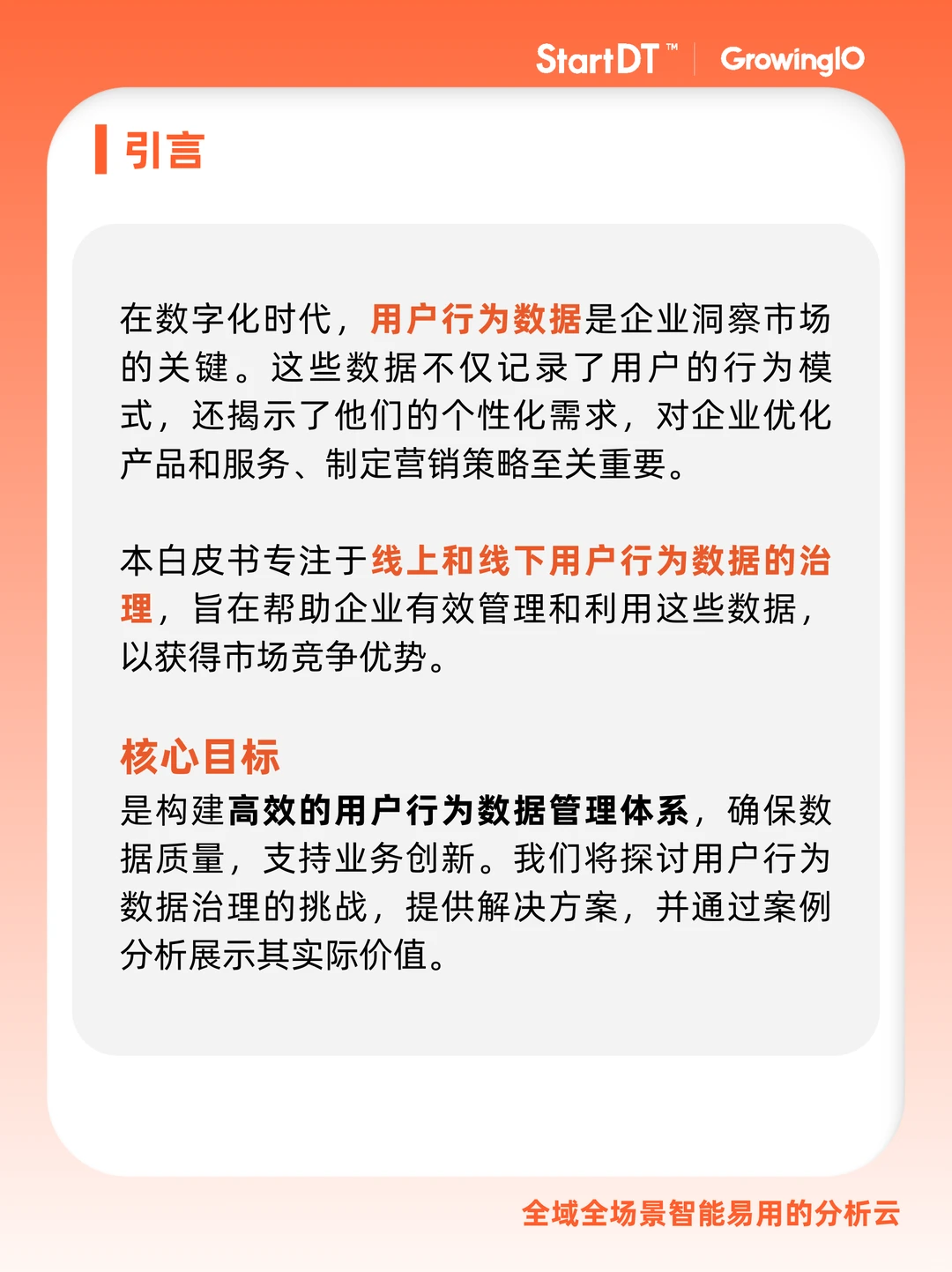 白皮书?｜用户行为数据治理白皮书