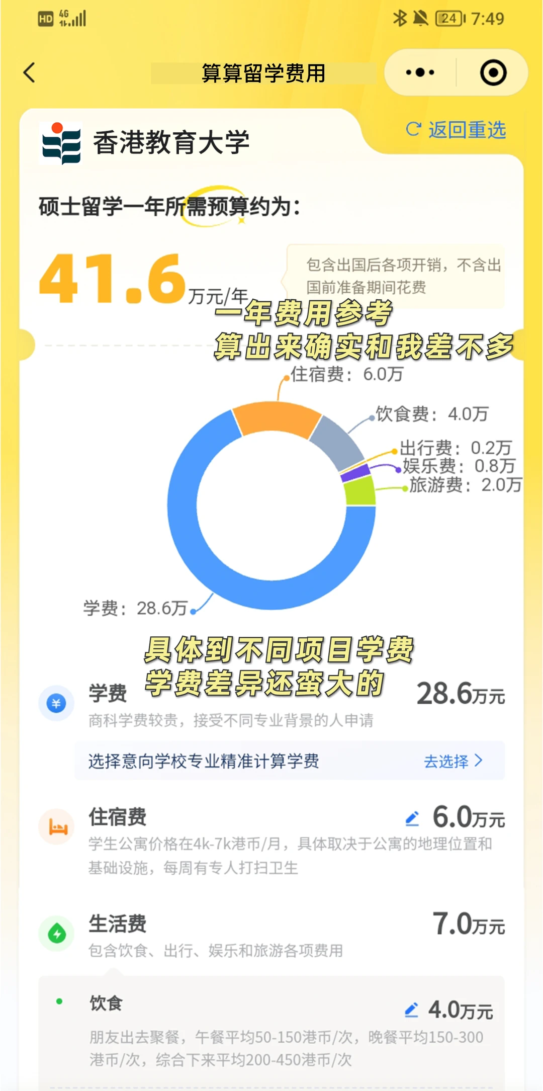 ?香港教育大学研究生费用
