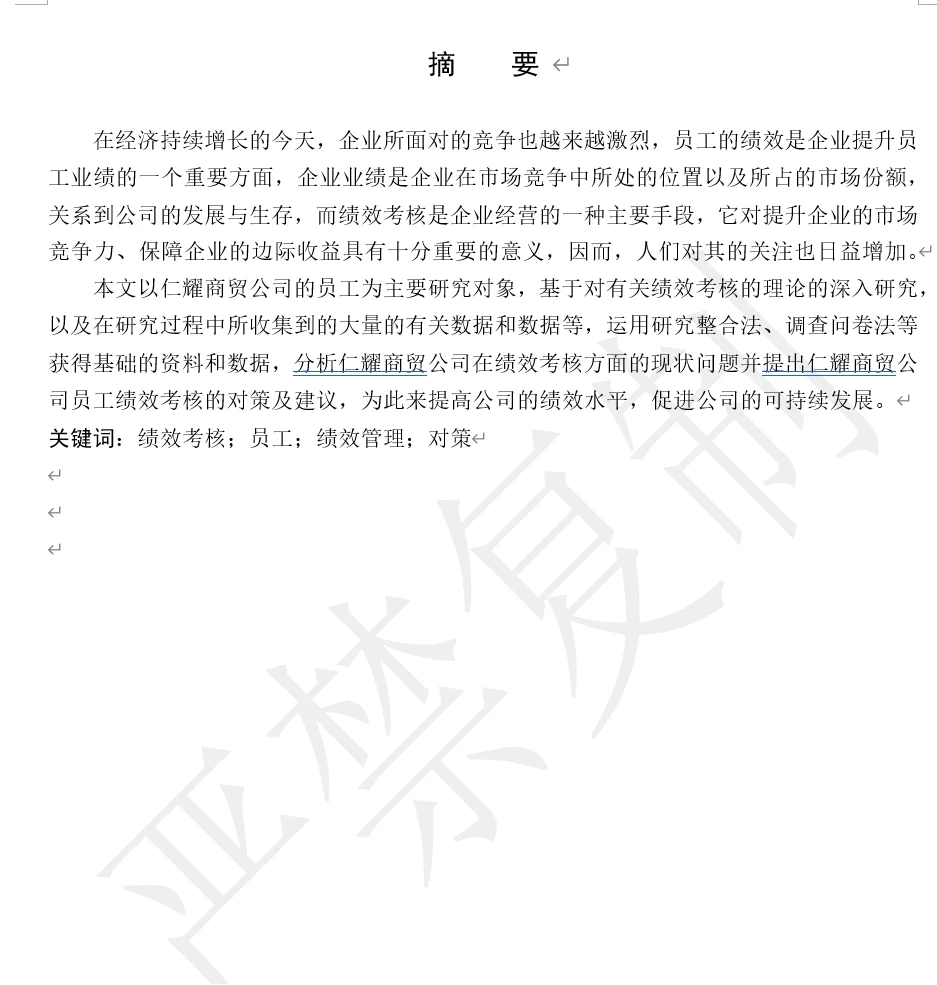 绩效考核 人力资源管理