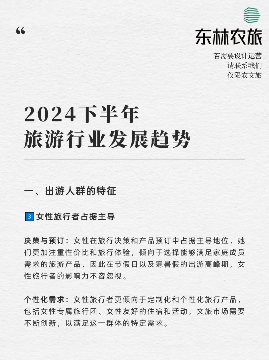 预测❗️2024下半年旅游发展趋势