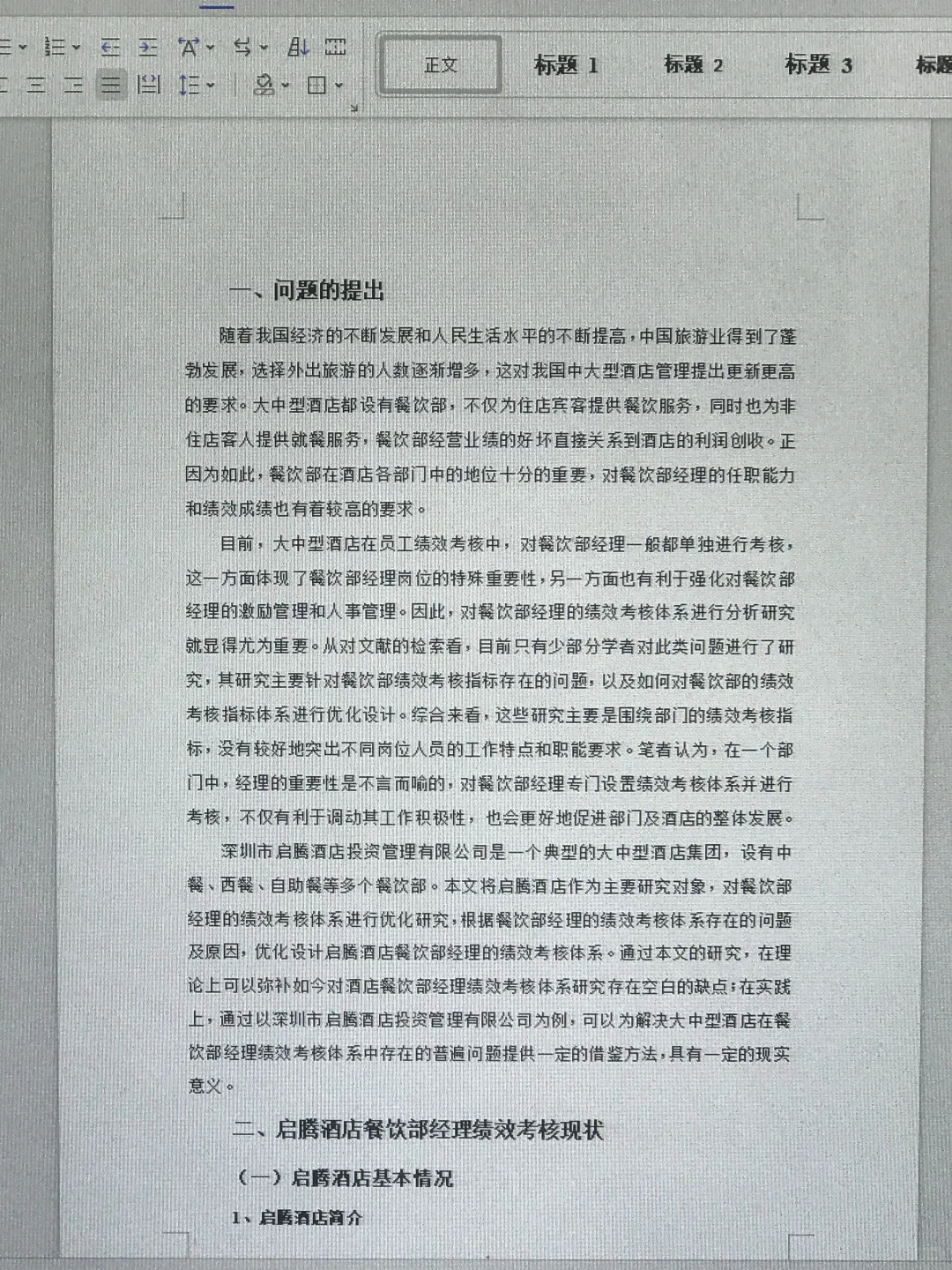 导师给的人力资源管理论文让我们借鉴?