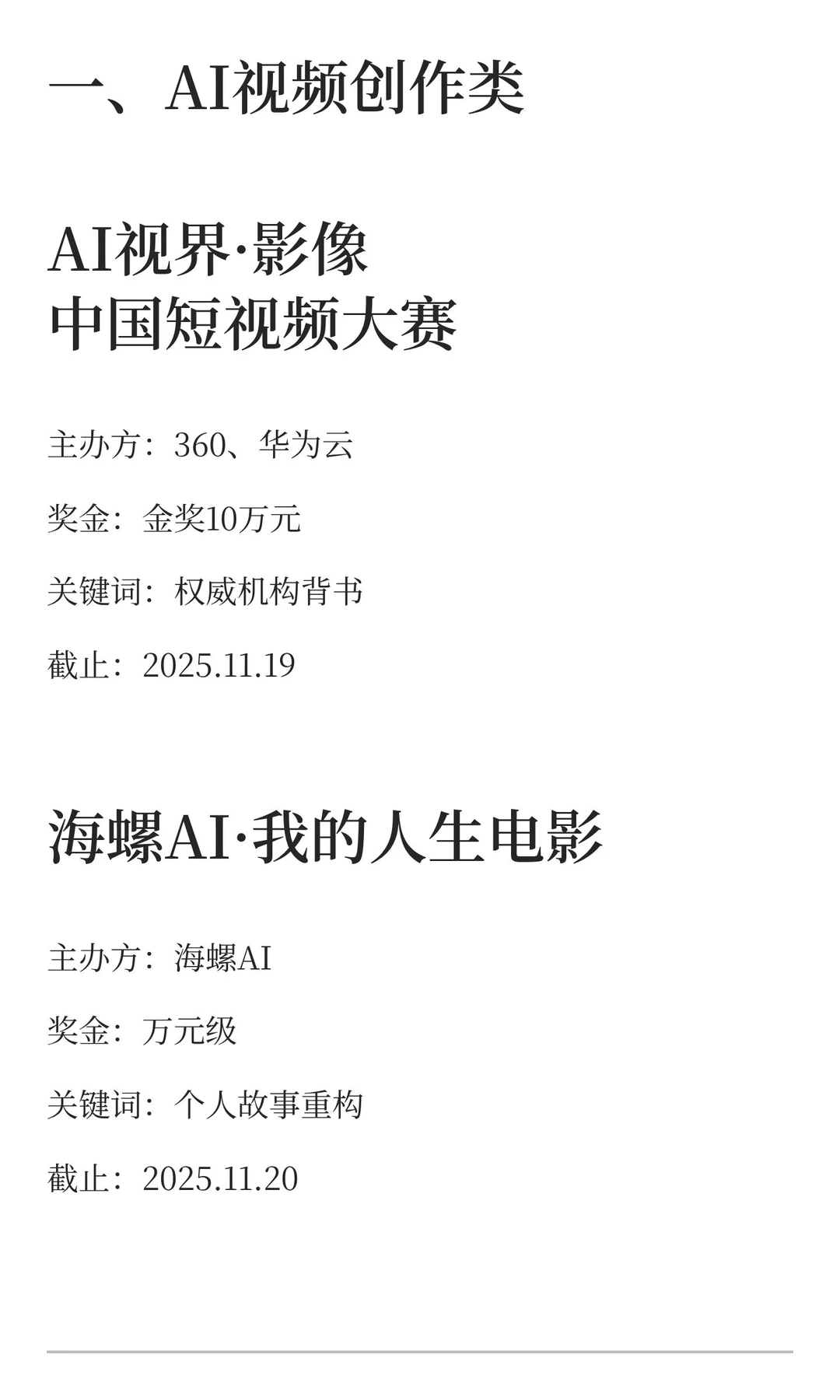 11 月 AI比赛来啦