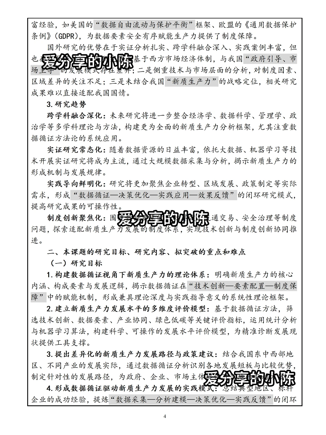 分享近期被疯传的一篇教育部人文社科课题！