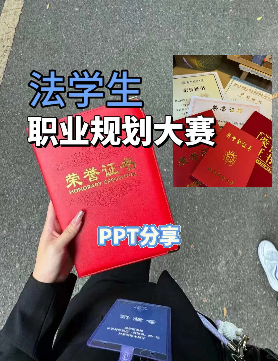 省级铜奖｜大职规比赛法学牲看过来！