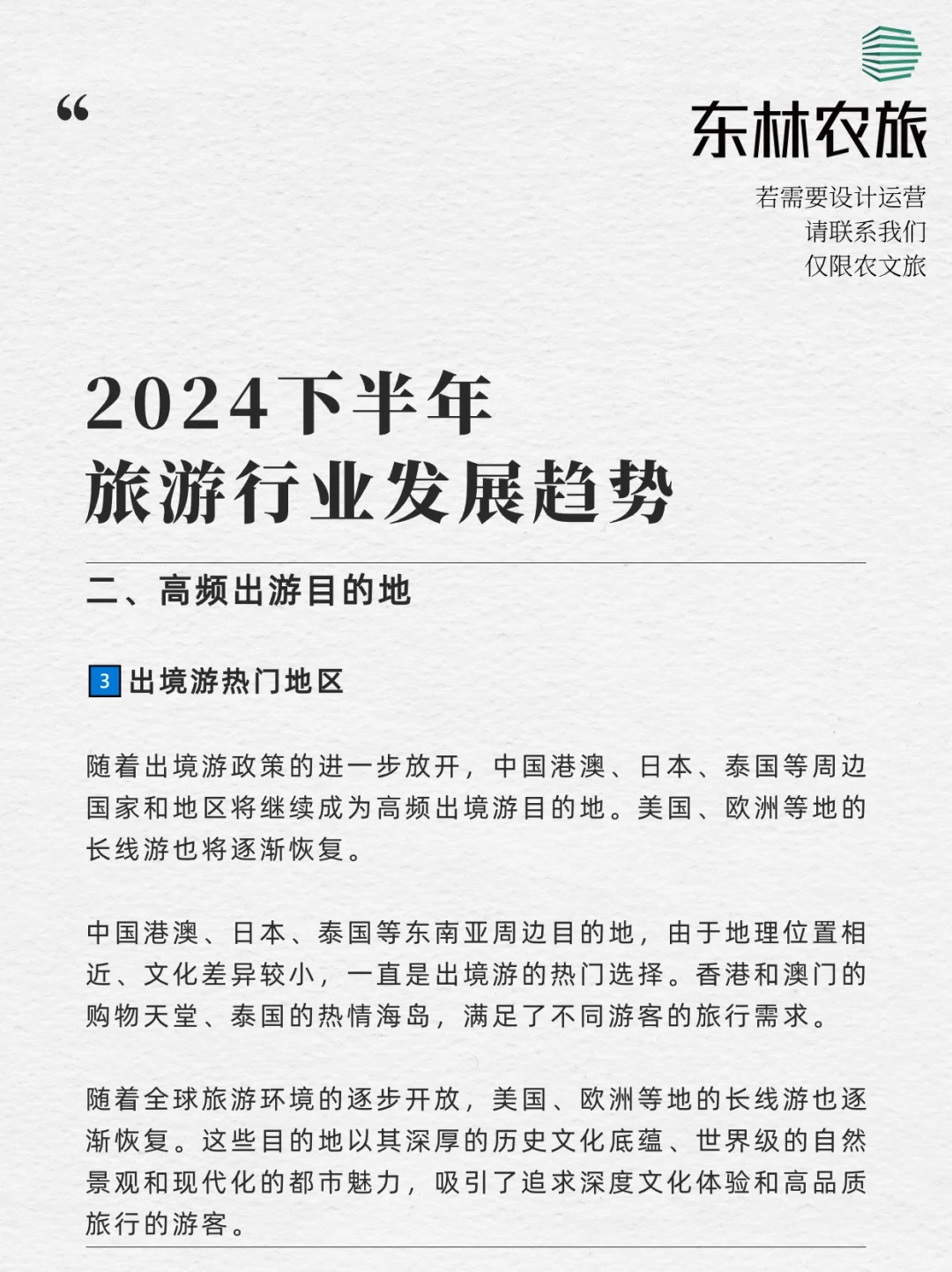 预测❗️2024下半年旅游发展趋势