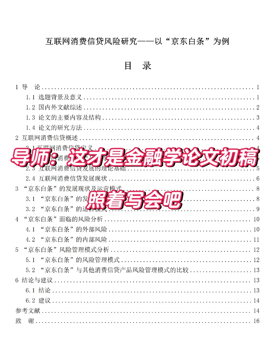 导师：这才是金融学论文初稿，照着写会吧