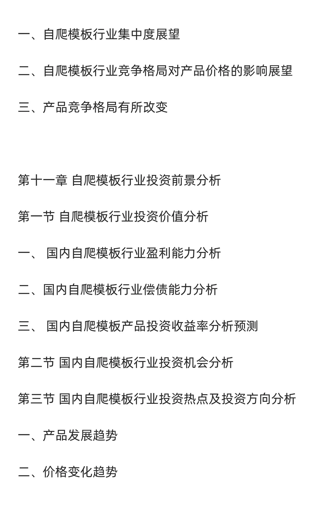 自爬模板行业市场调研及发展前景分析预测