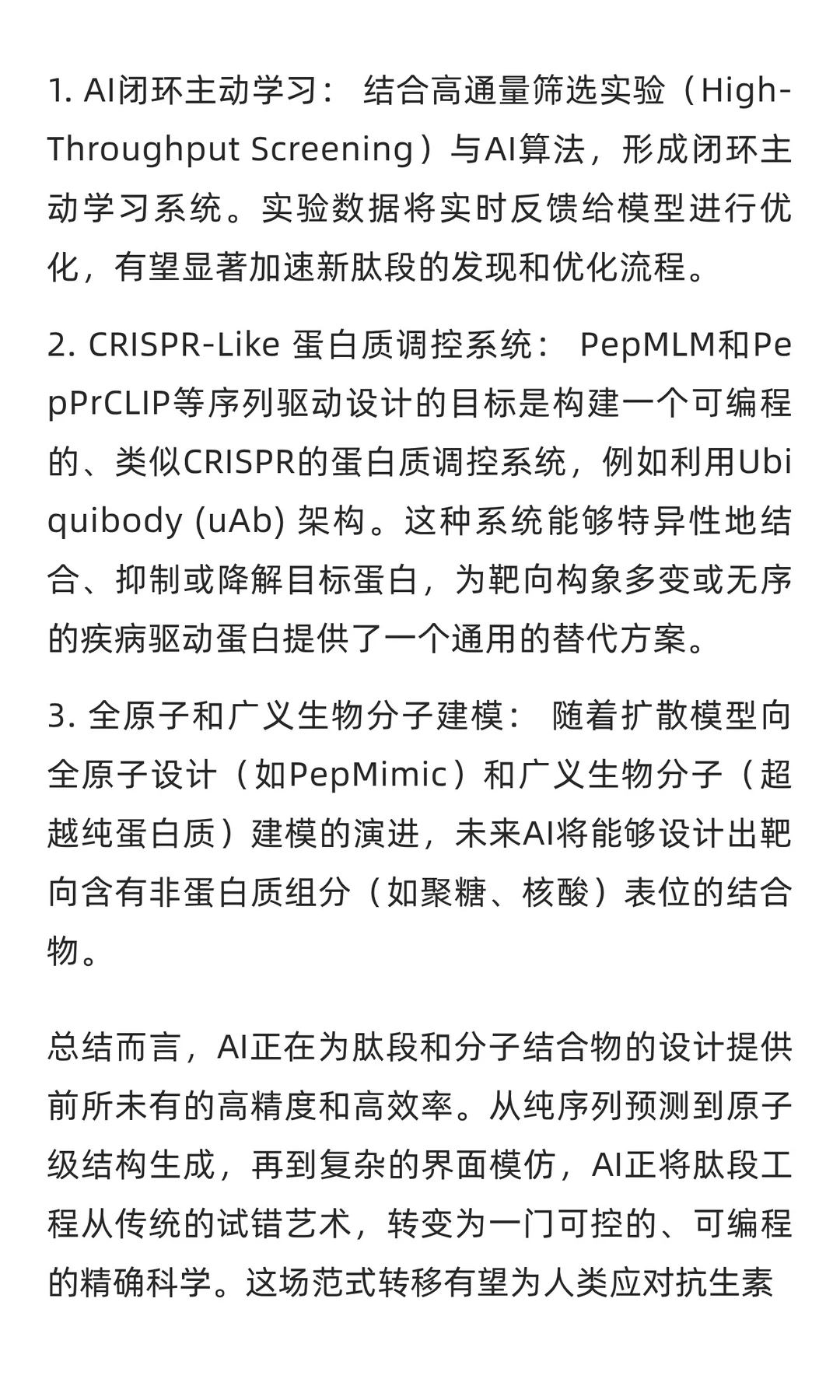 子刊系列热点解析 | AI重塑“生物药”：探