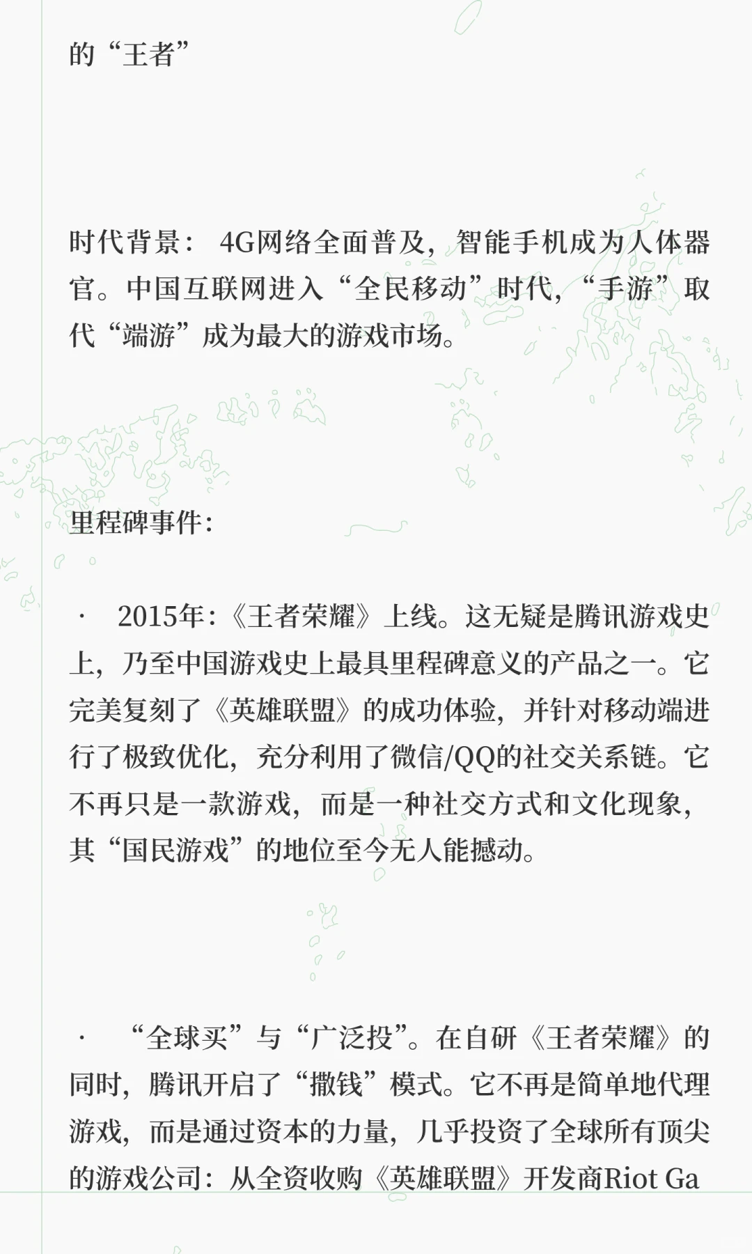 腾讯的游戏业务简史