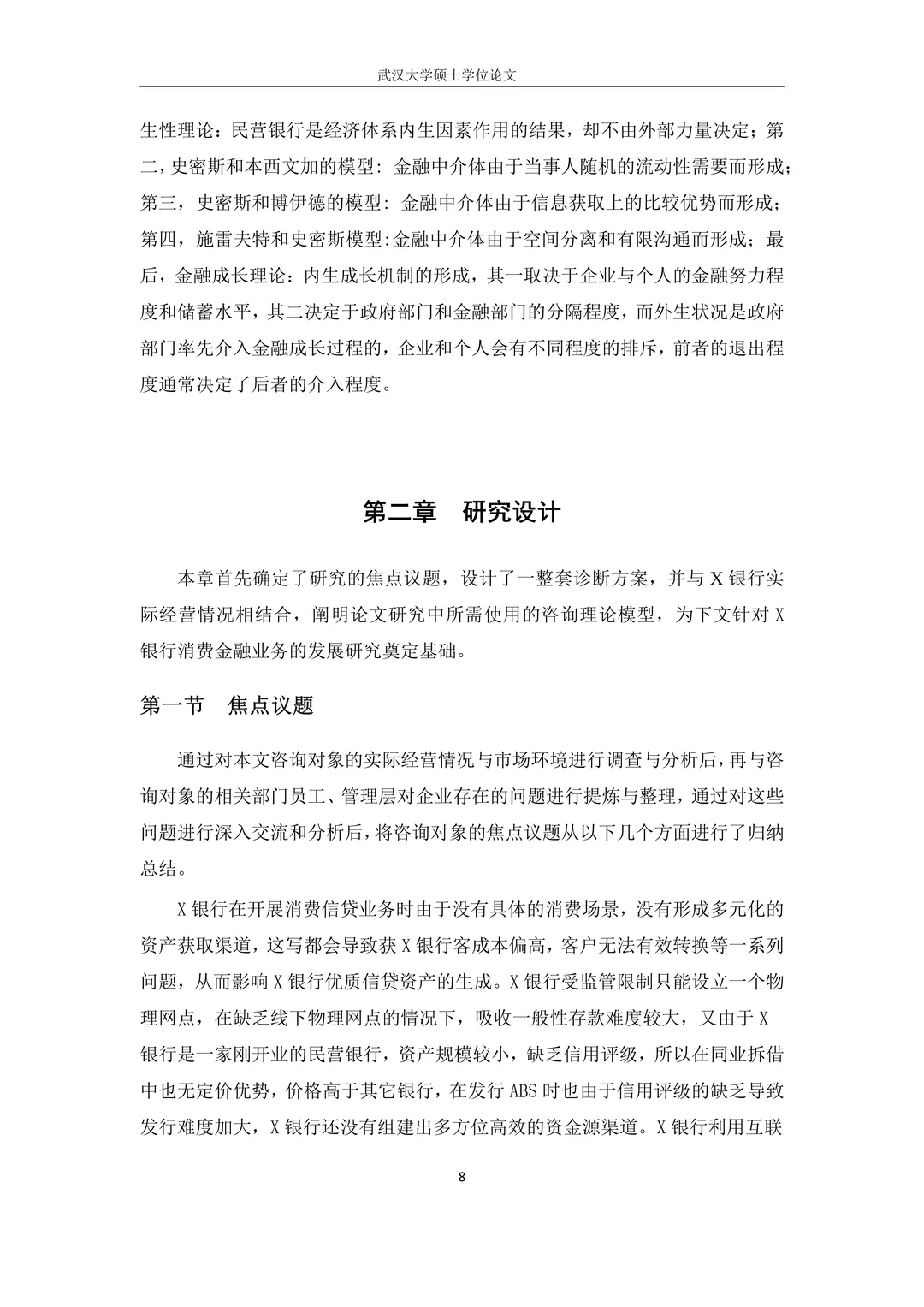 导师说金融学论文初稿就应该借鉴一下?