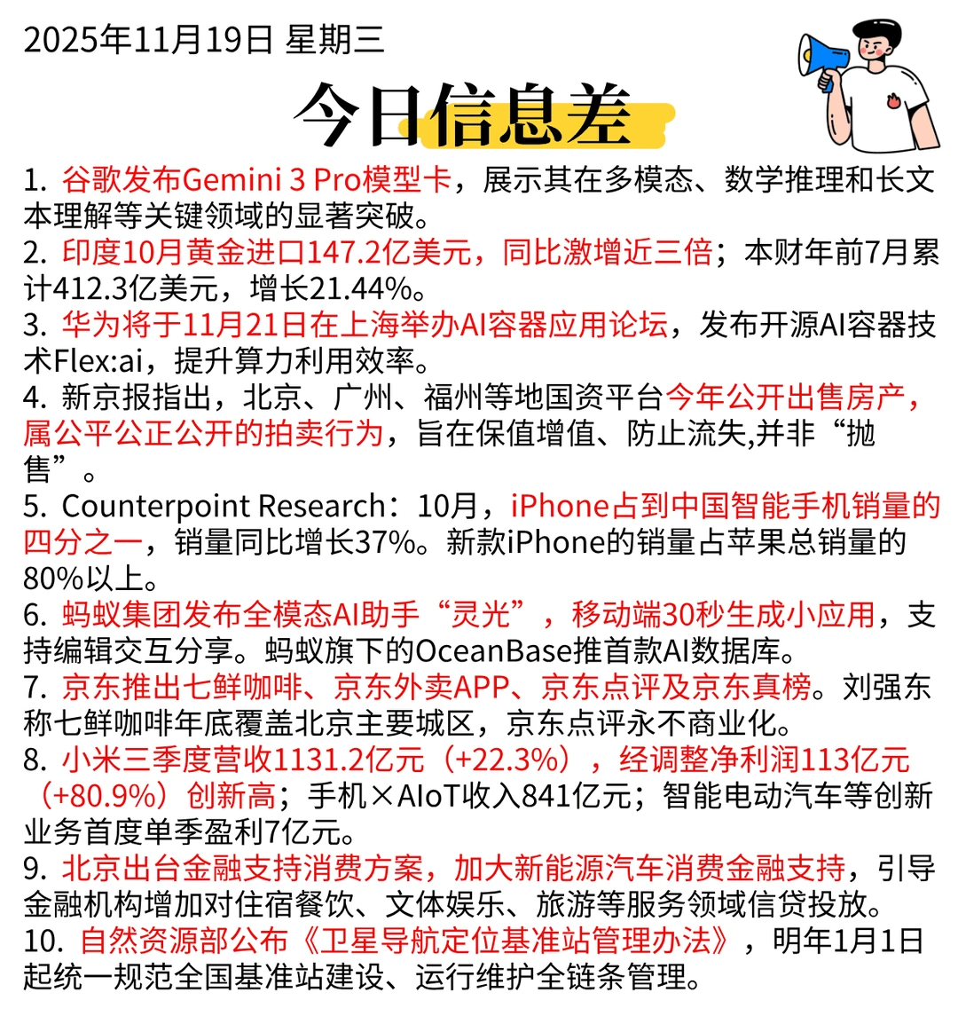 A股今日信息差11月19日