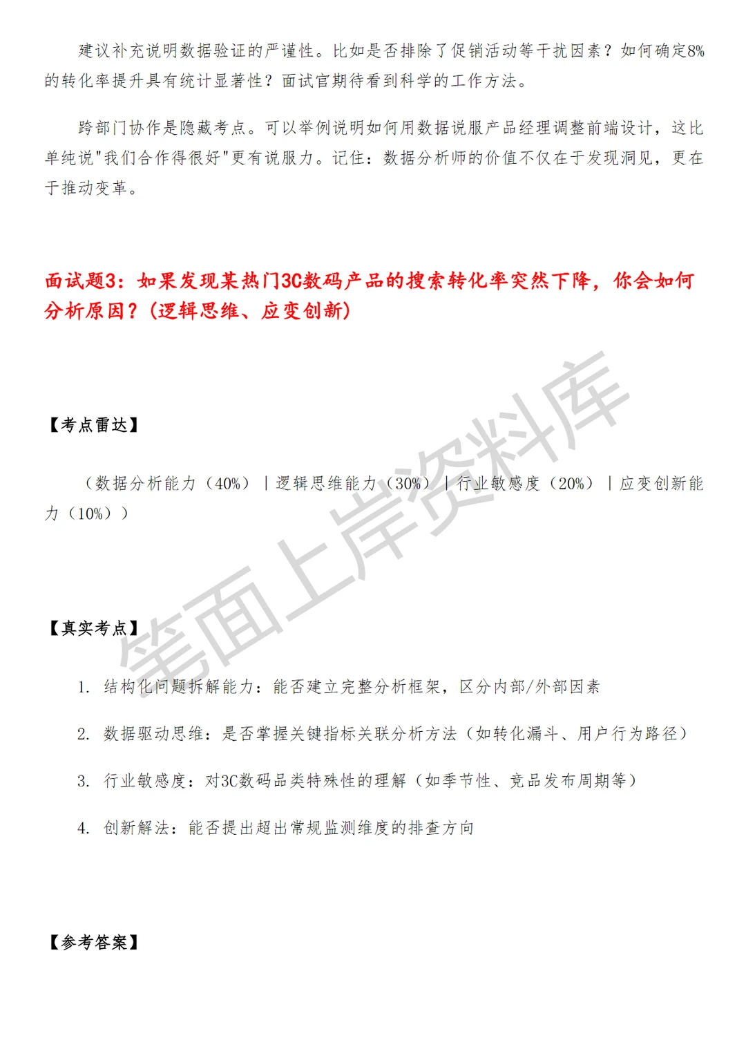 百度3c数码电商搜索内容生态运营