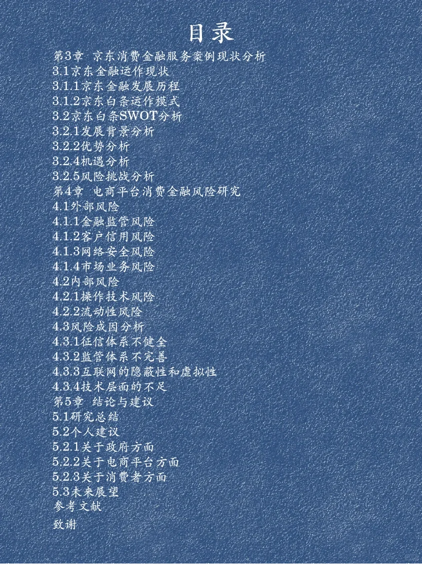 如何写消费金融论文，女生进！！