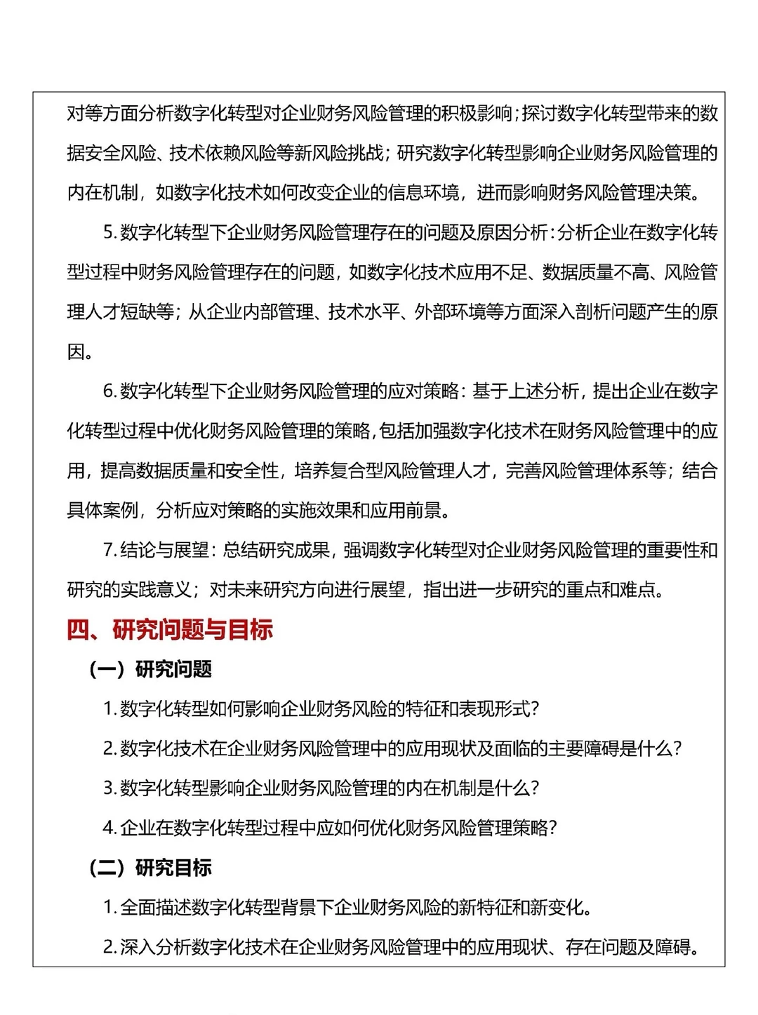 开题报告已搞定?