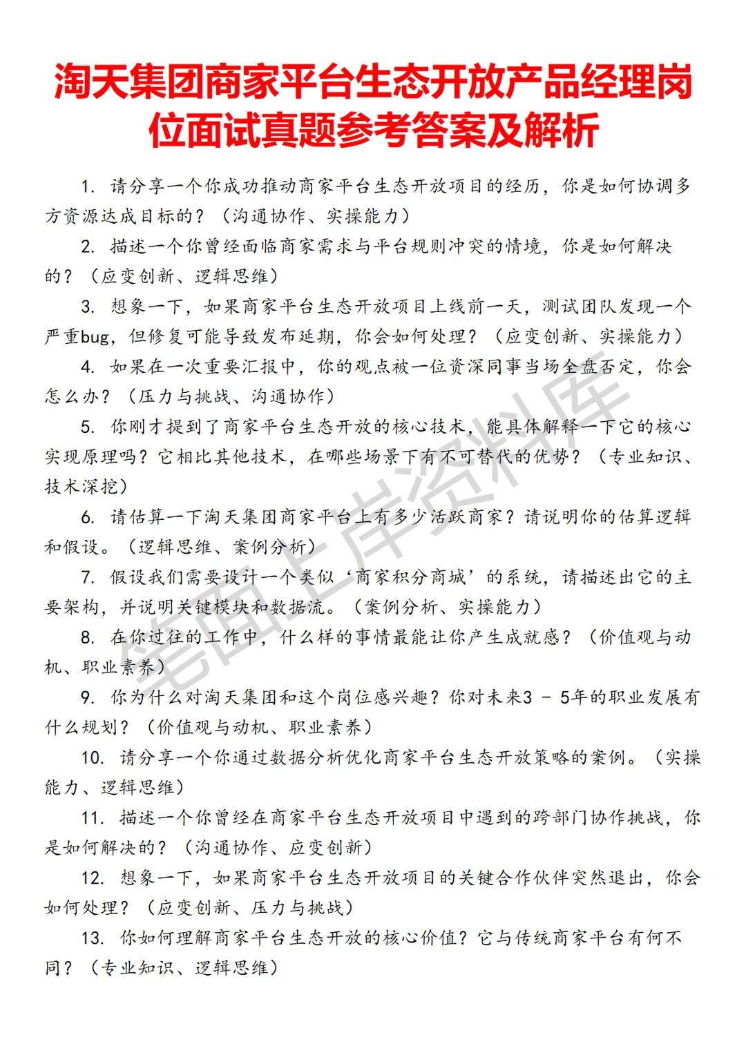 淘天集团商家平台生态开放产品经理