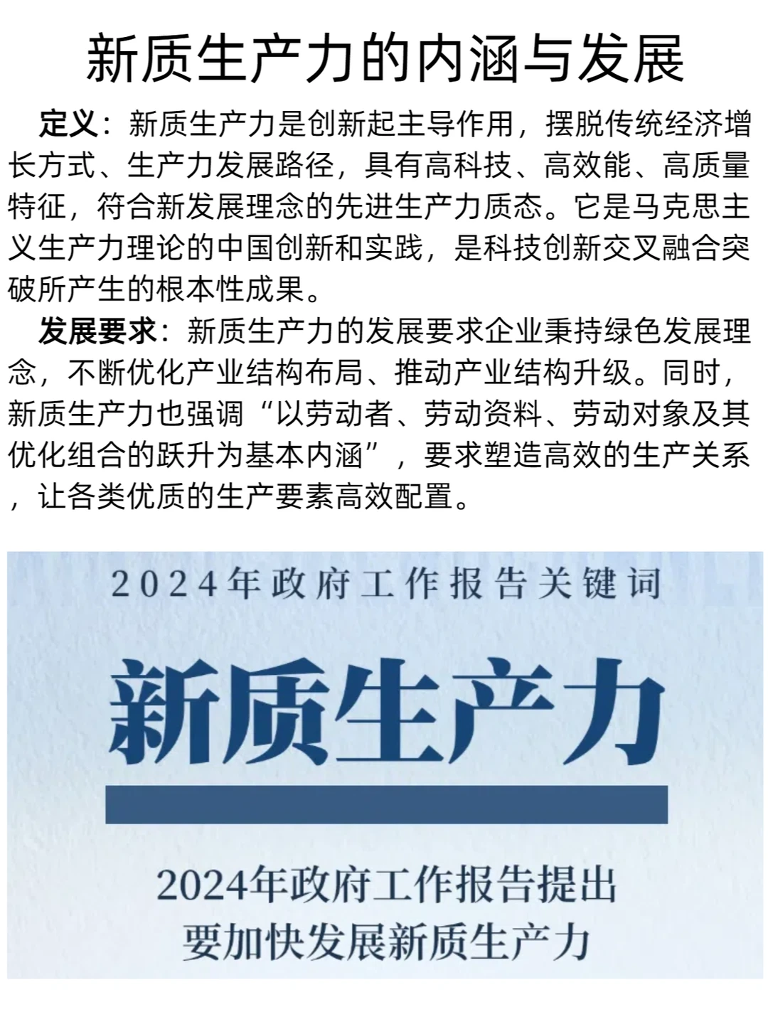 大龙聊ESG（11）-ESG与新质生产力