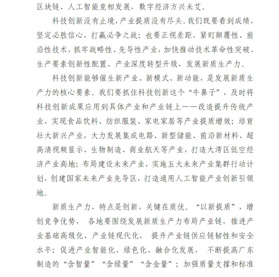 480页报告｜新质生产力学习资料