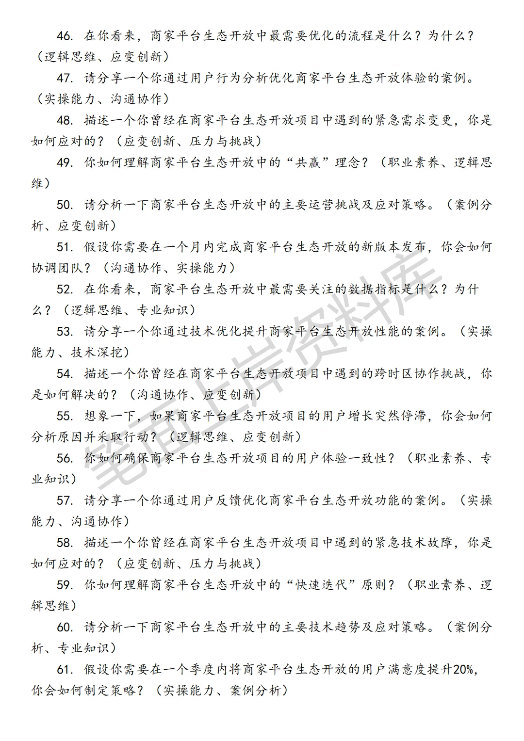 淘天集团商家平台生态开放产品经理