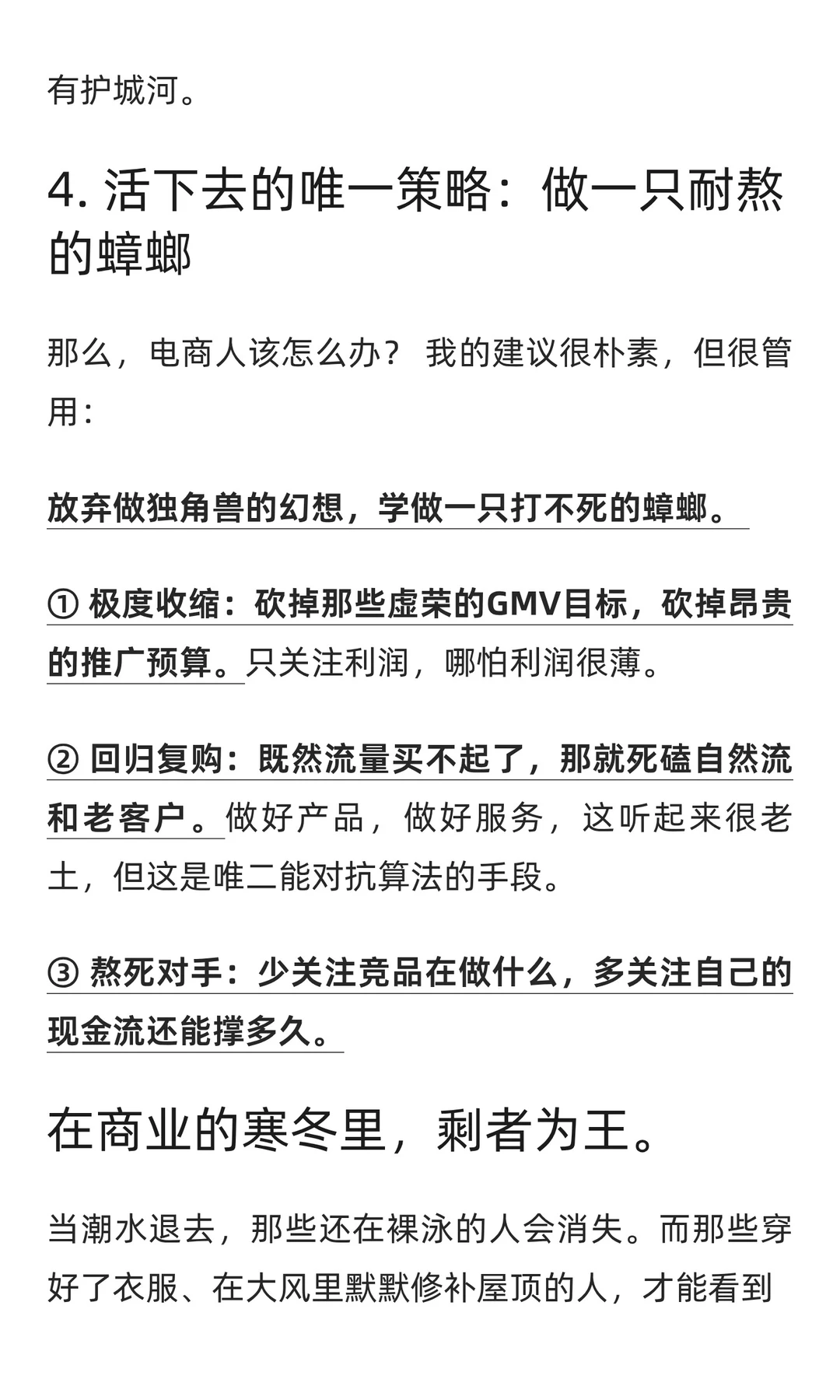 电商的至暗时刻：当流量失效，还能做什么？