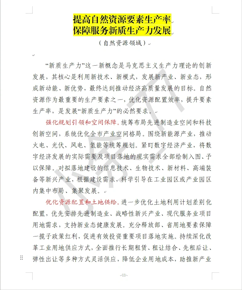 关于“新质生产力” 看这一篇就够了