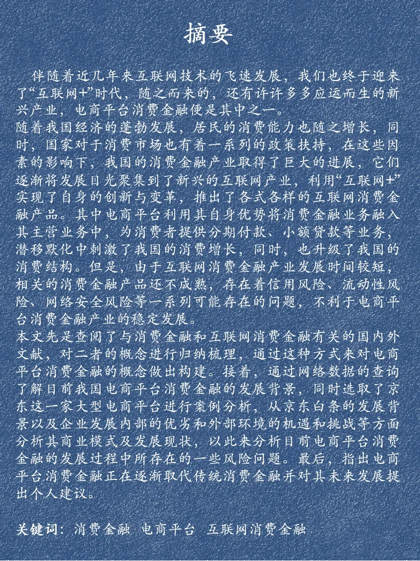 如何写消费金融论文，女生进！！