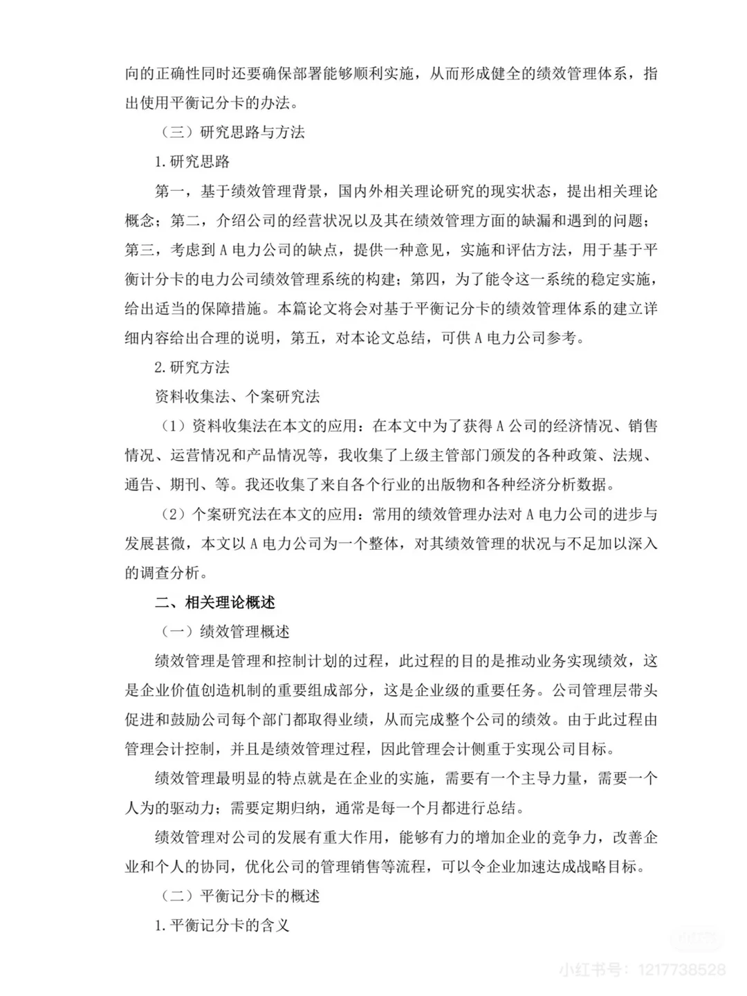 原来导师眼里优秀的财务管理论文长这样?