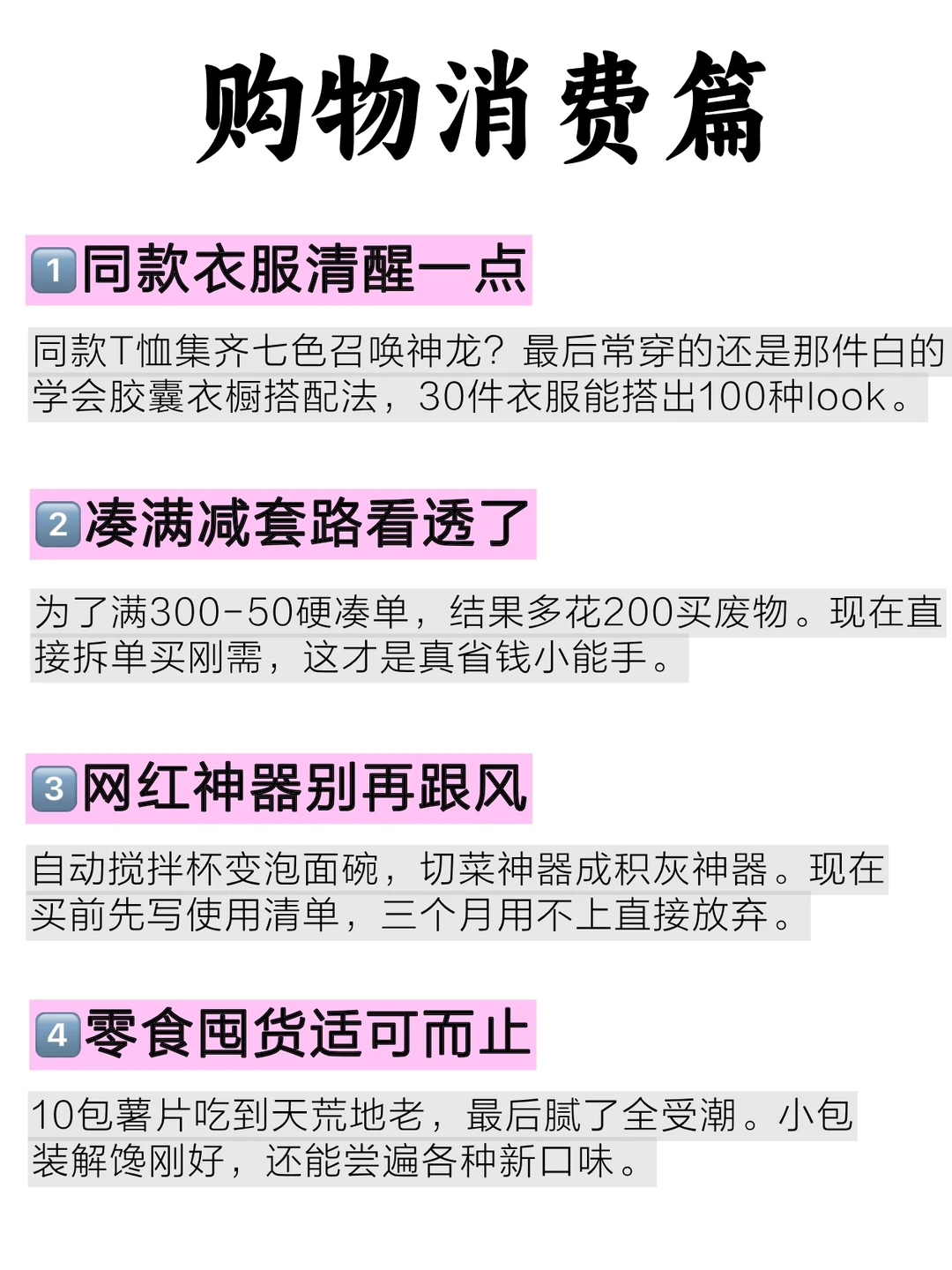 这些钱真的不该花！这20个烧钱习惯必
