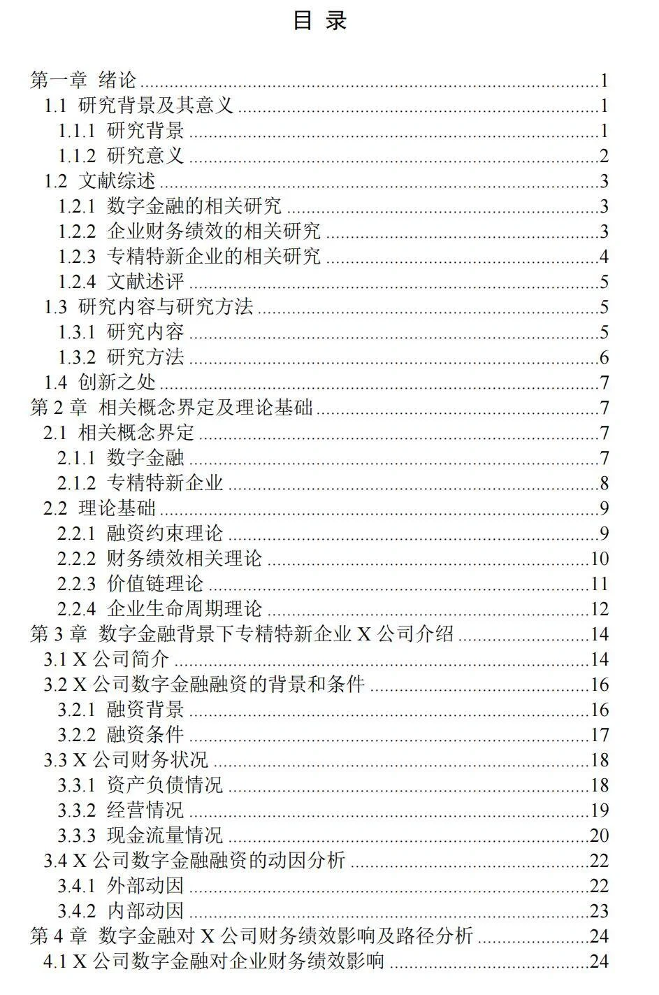 5小时写完论文初稿我人麻了???