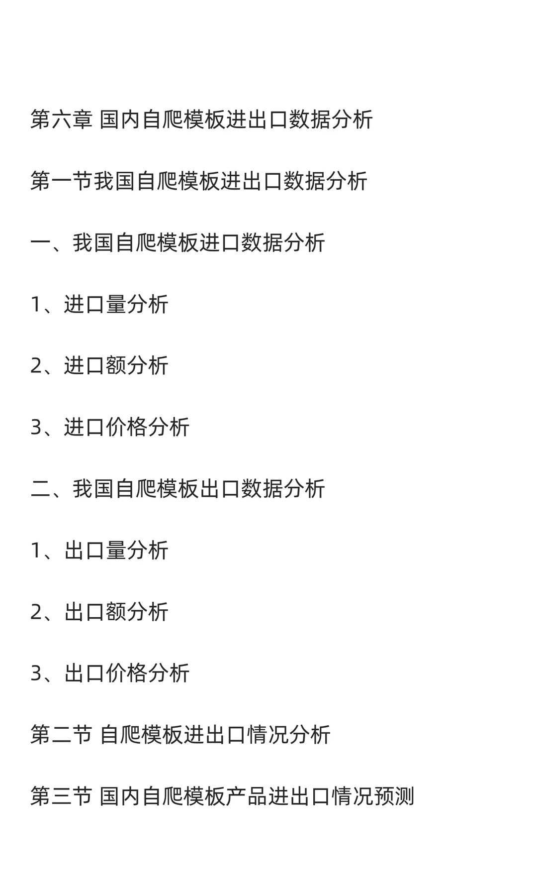自爬模板行业市场调研及发展前景分析预测