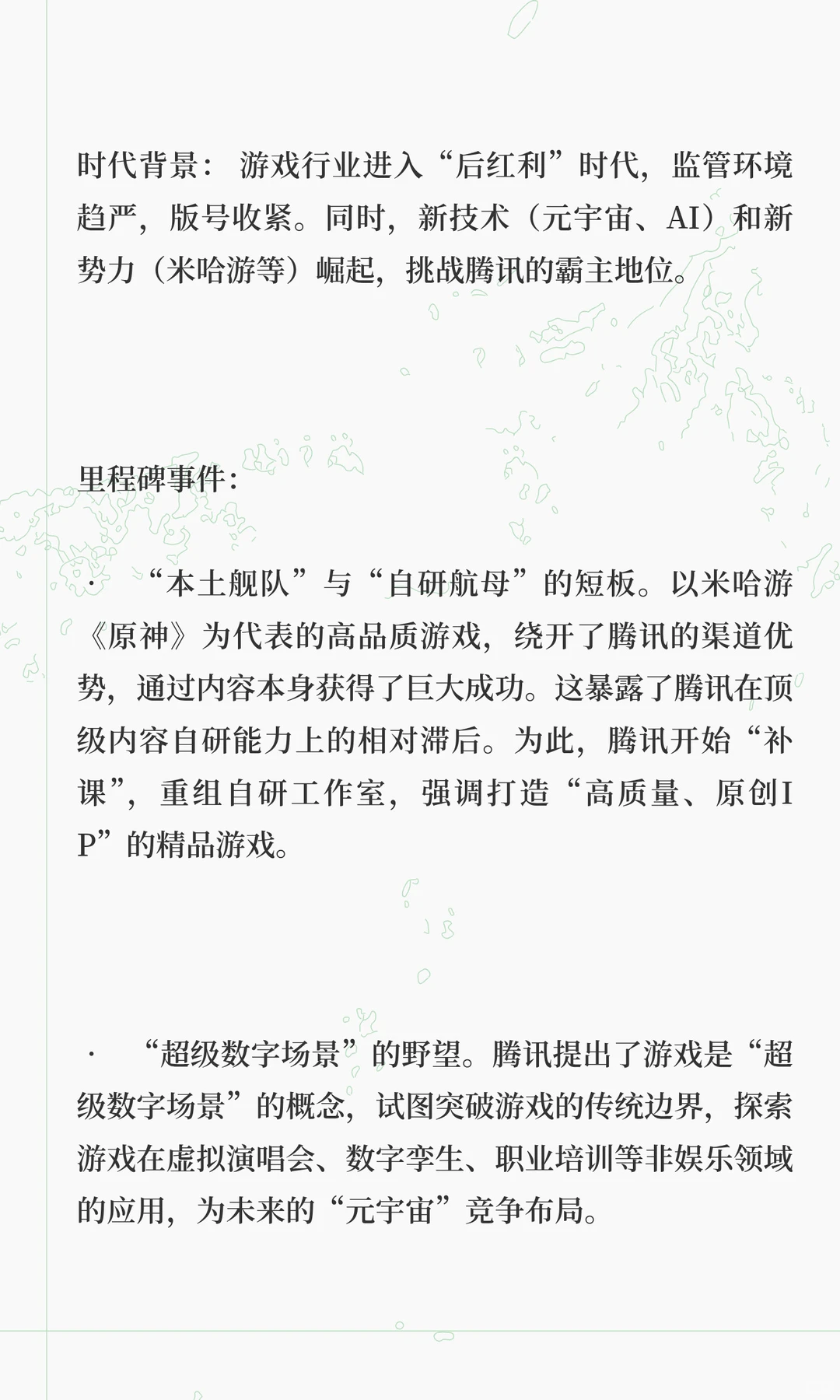 腾讯的游戏业务简史