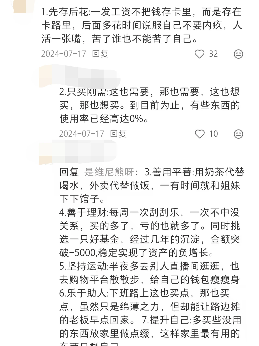 原来大家都是这样邪修攒钱的!