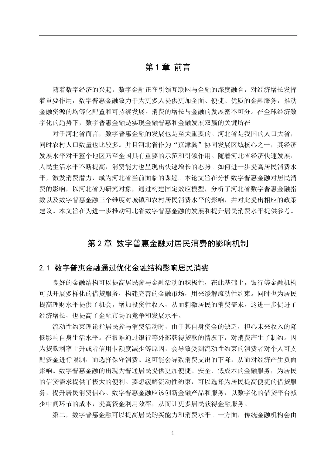 导:这才是我喜欢的经济学论文初稿!!