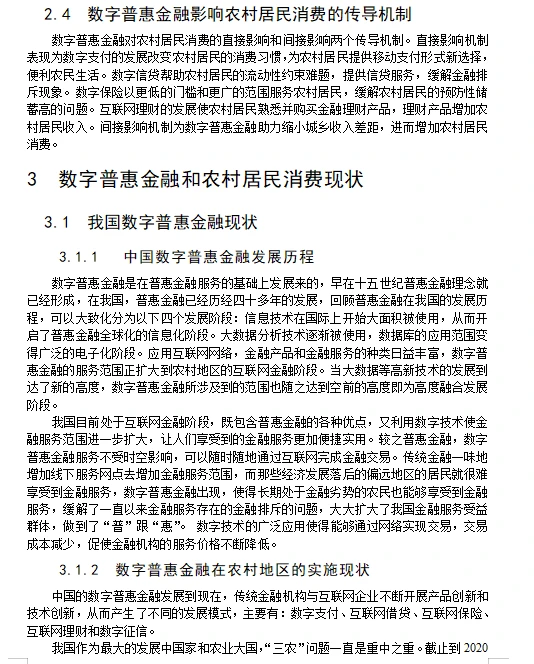 我的金融学论文初稿就这样被我水过了?