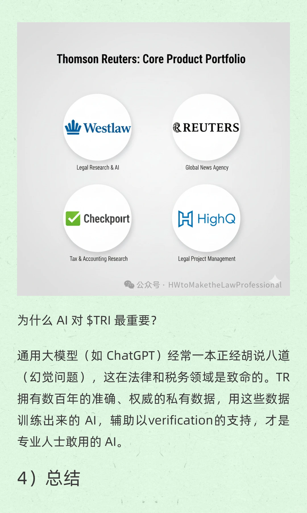 AI+法律，被误解为新闻公司的汤森路透