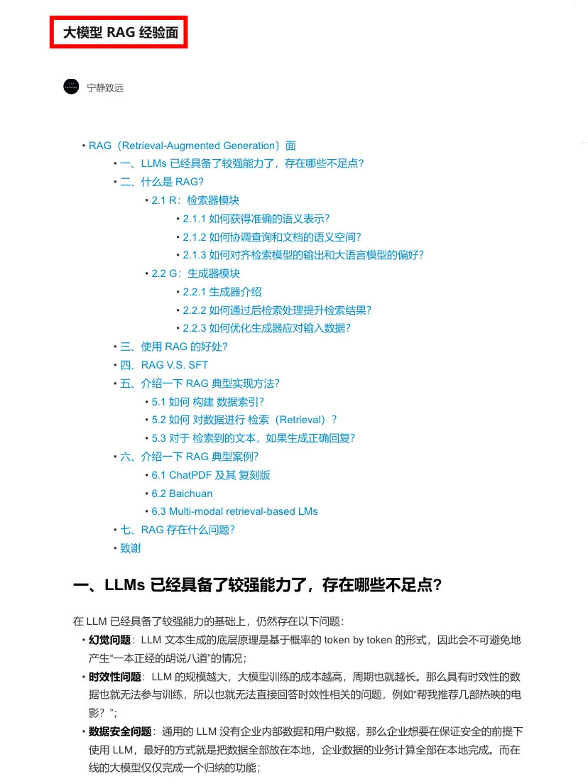 大模型八股文，7天背完面试通过率98%