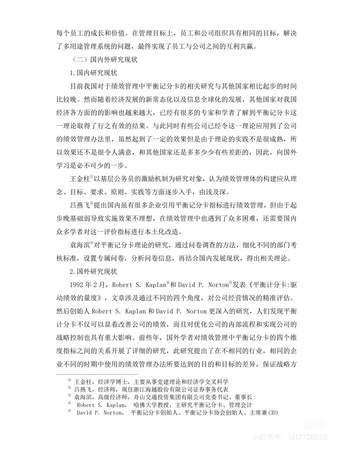 原来导师眼里优秀的财务管理论文长这样?