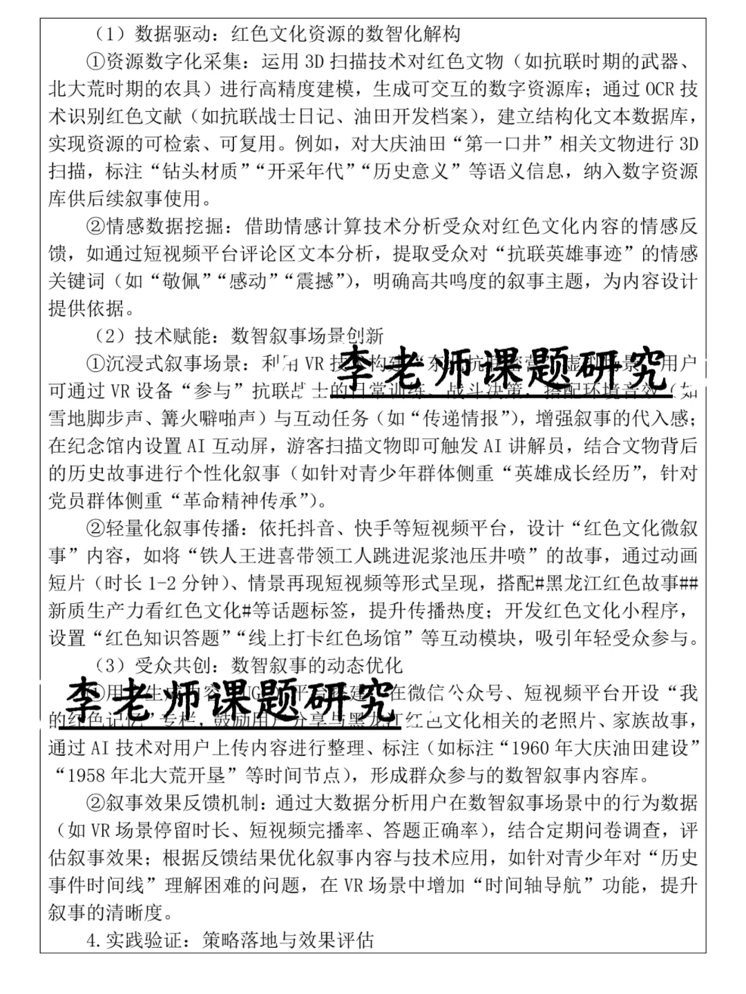 超新颖！新质生产力➕红色文化课题直接抄
