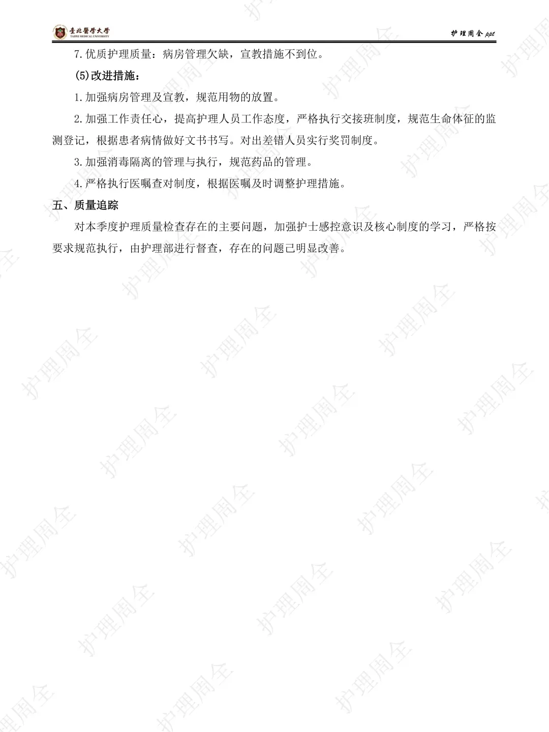 这才是领导想要的!最新的护理质控分析报告