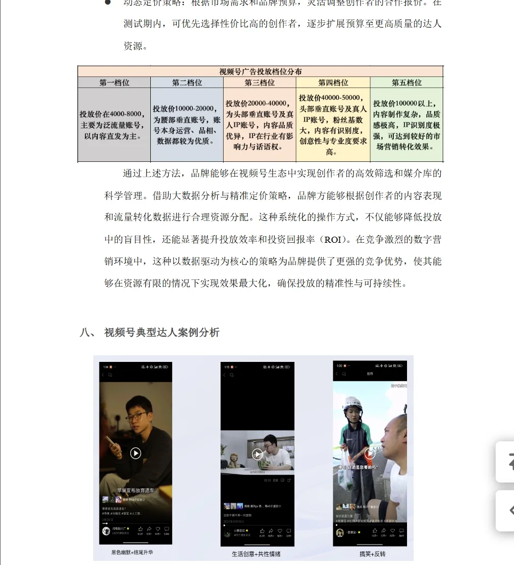 2025视频号内容生态发展白皮书