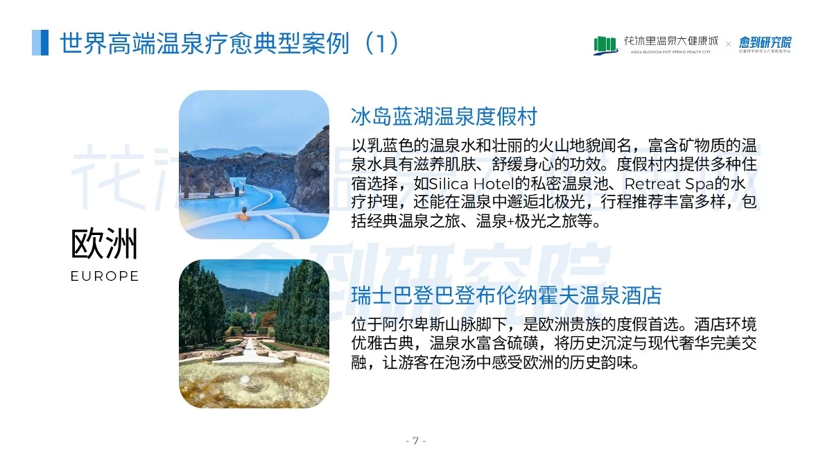 国内首份温泉疗愈蓝皮书(2025)正式发布啦