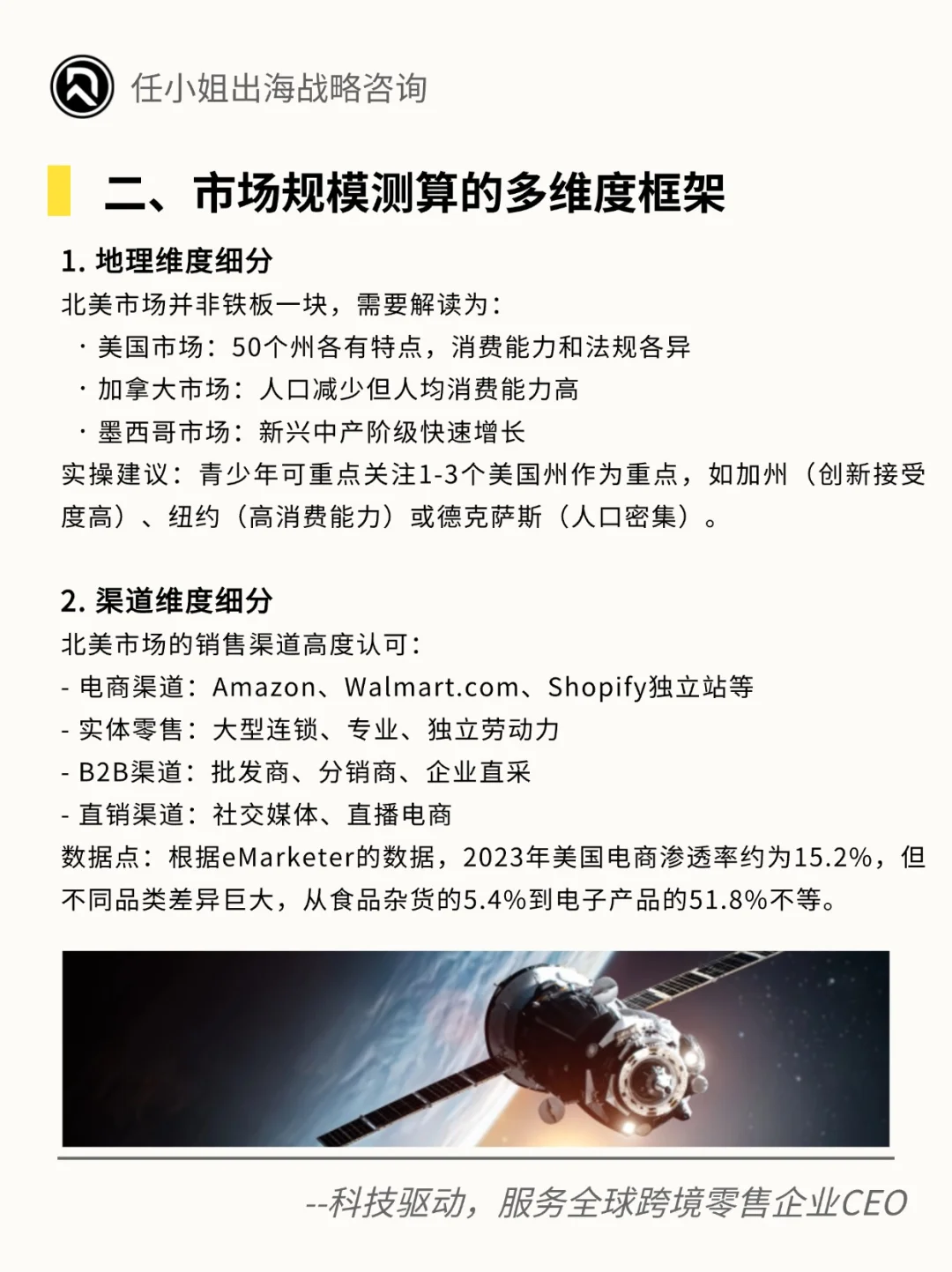 跨境干货｜如何预测市场规模