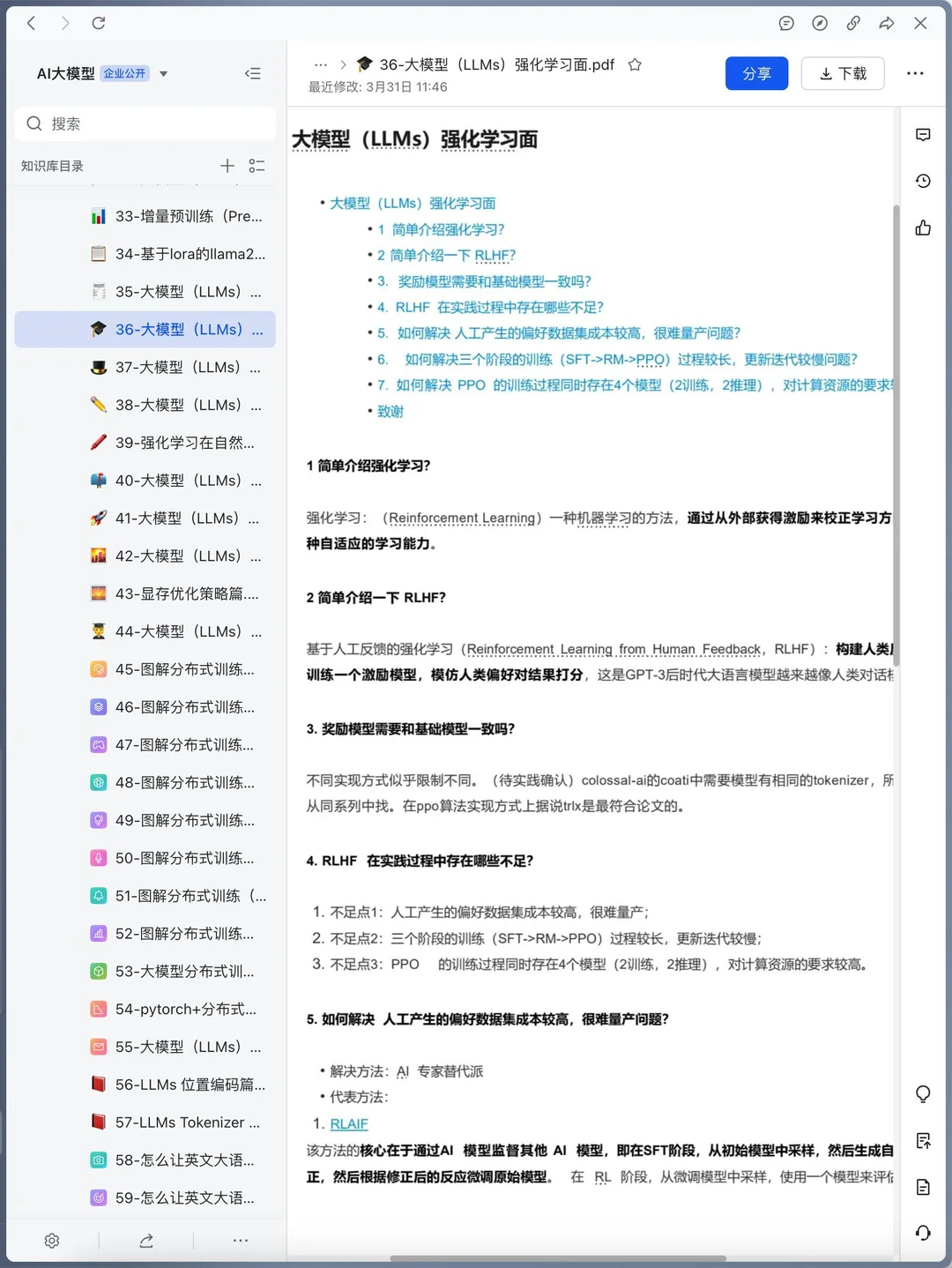 11月大模型八股文，背完通过率95%