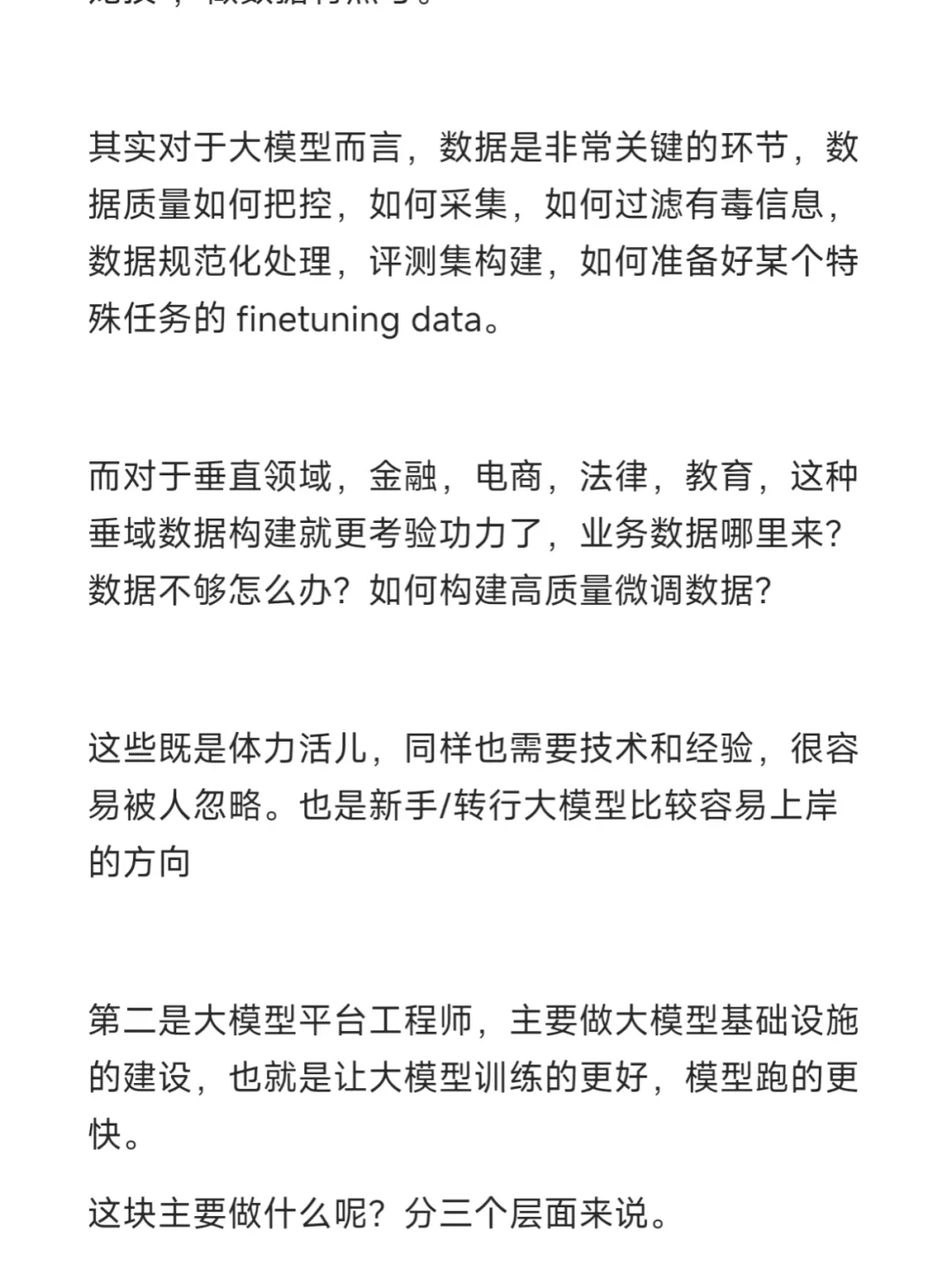 大模型（LLM）工程师大致是做什么的？