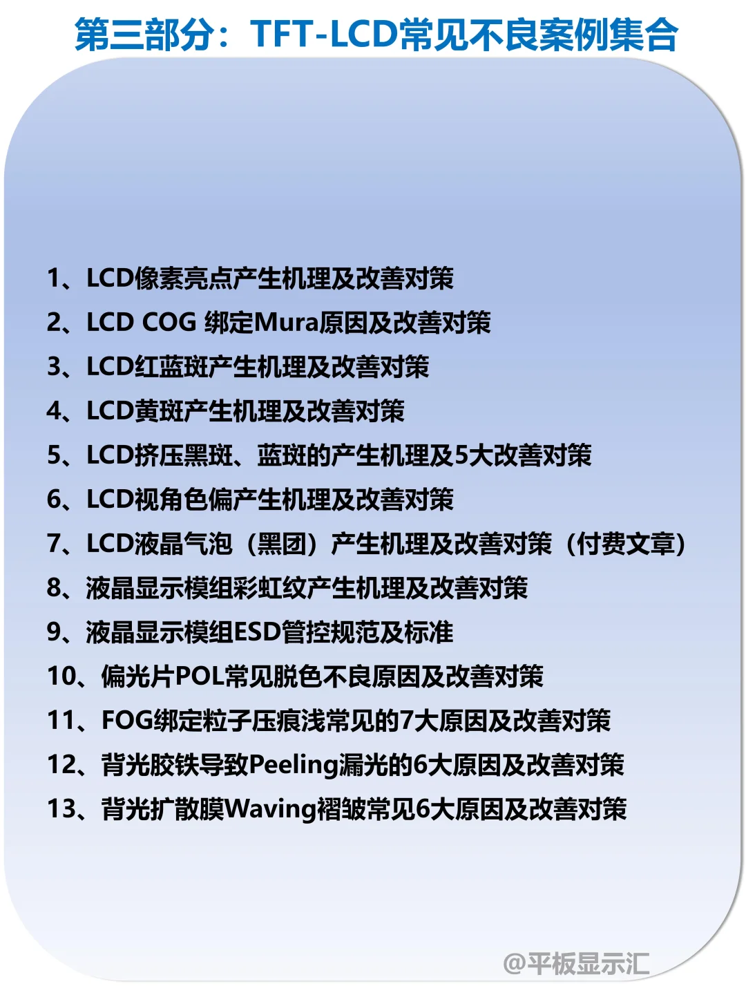 能让你超越80% LCD显示行业人的书籍