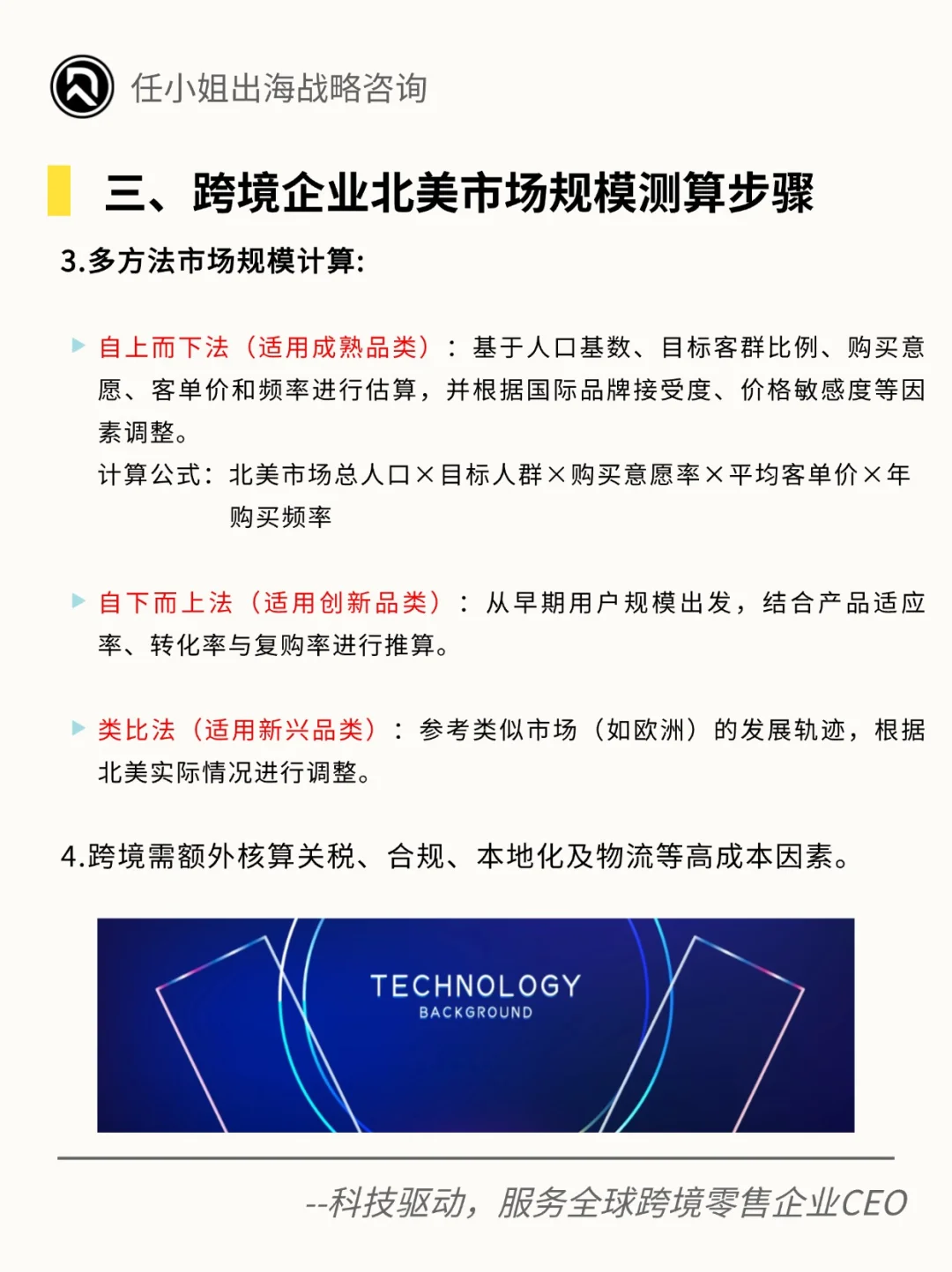 跨境干货｜如何预测市场规模