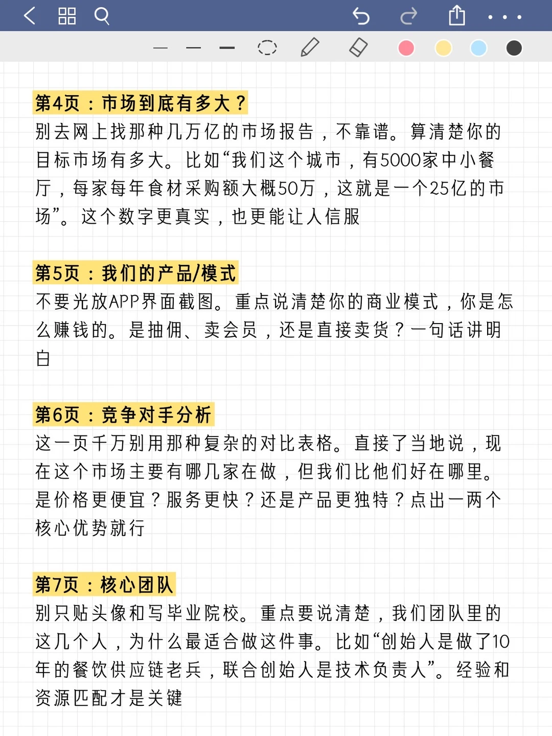 创新创业计划书路演PPT｜10页说完重点的技巧