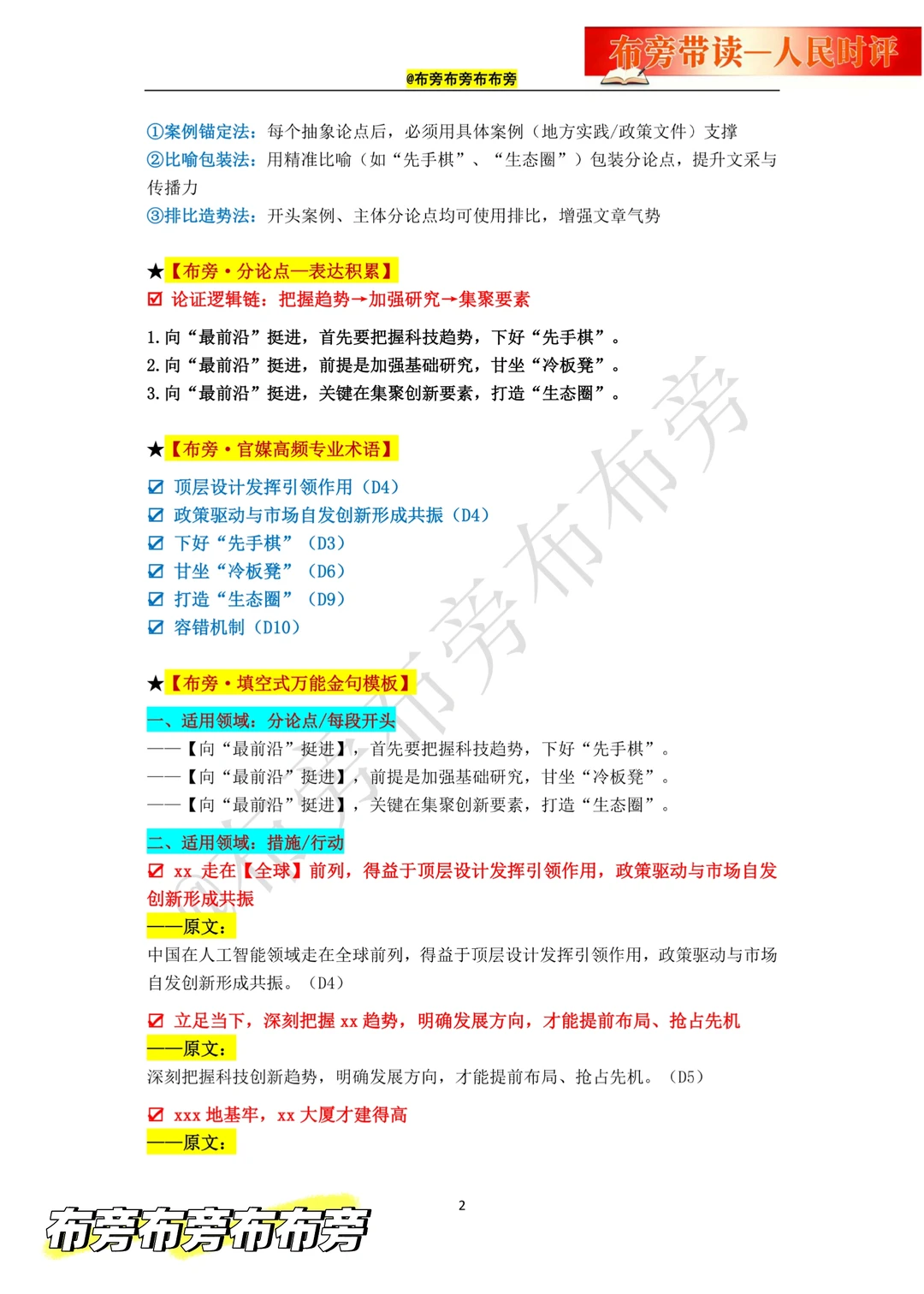 人民日报精读20251120