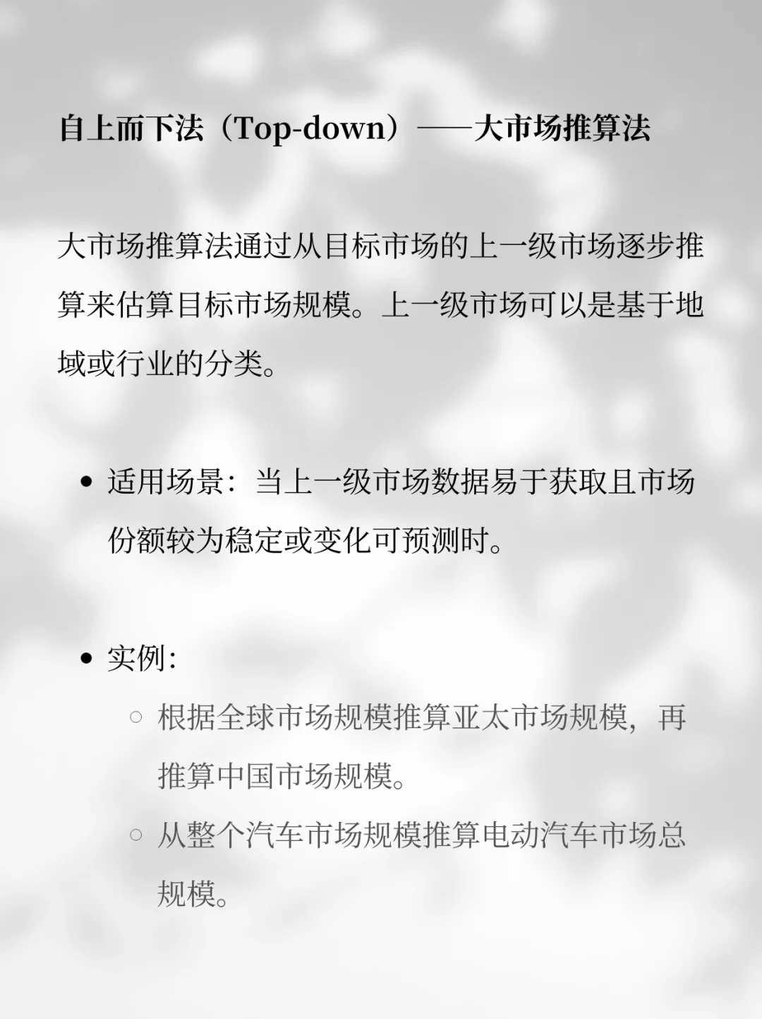 ✅商业计划书，市场规模如何测算？