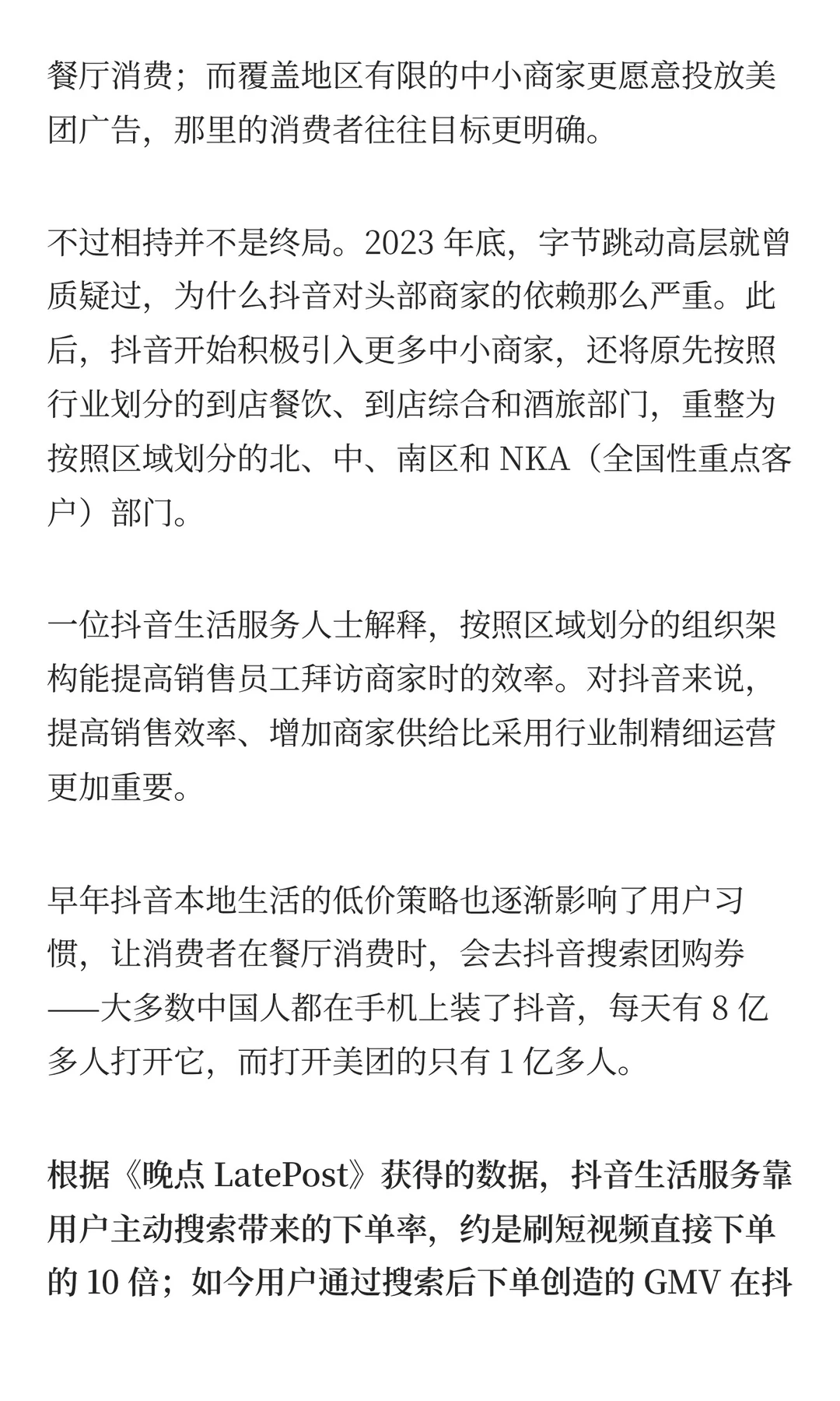 阿里美团大战外卖，结果被抖音“偷家”了..